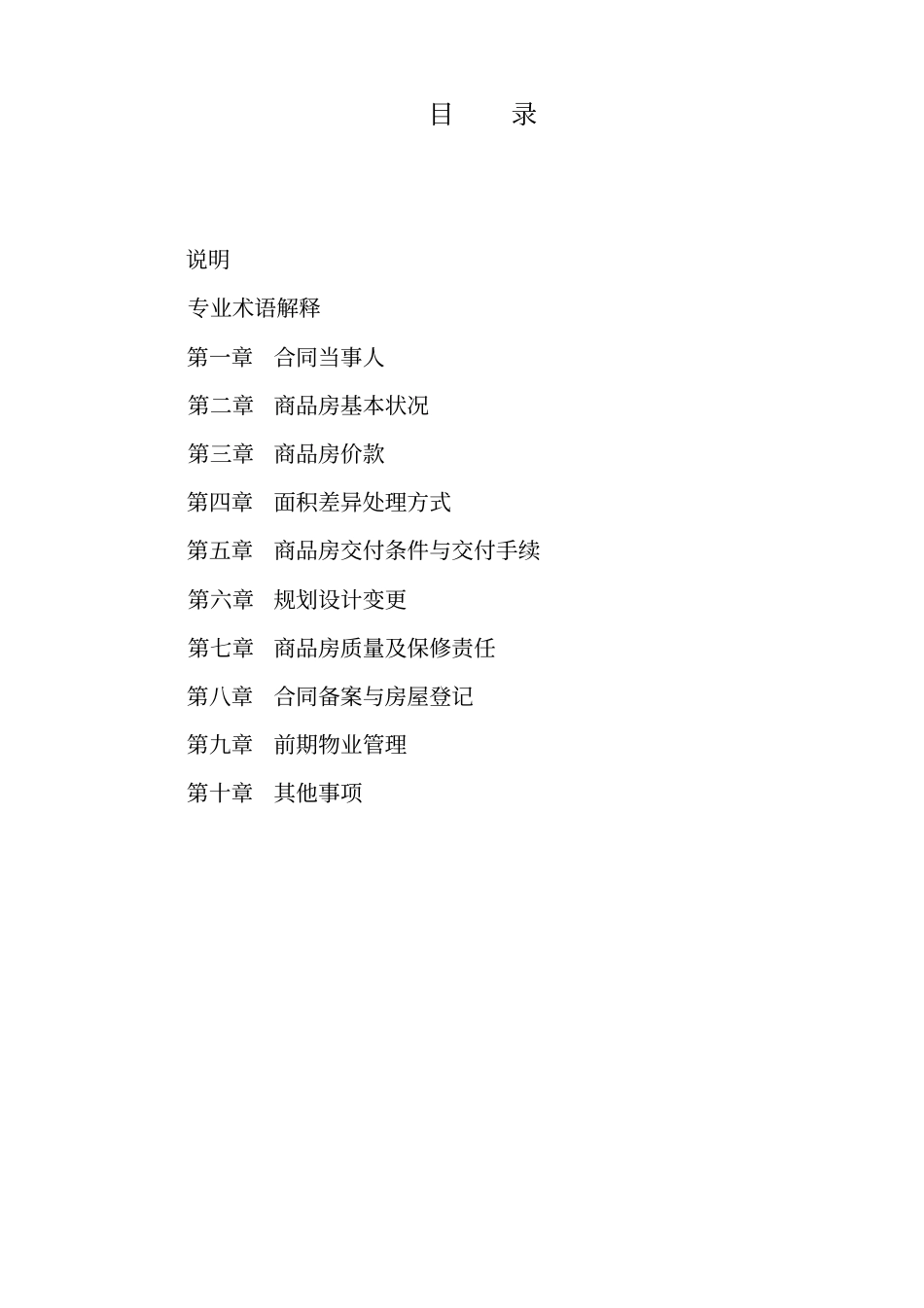 商品房买卖合同范本预售_第2页