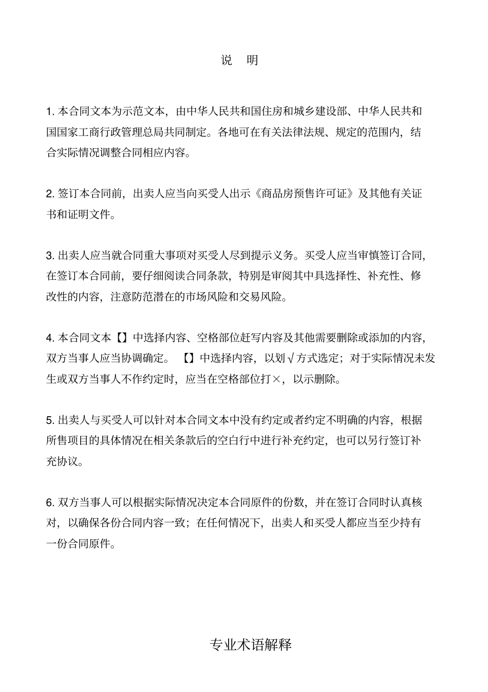 商品房买卖合同范本预售_第3页