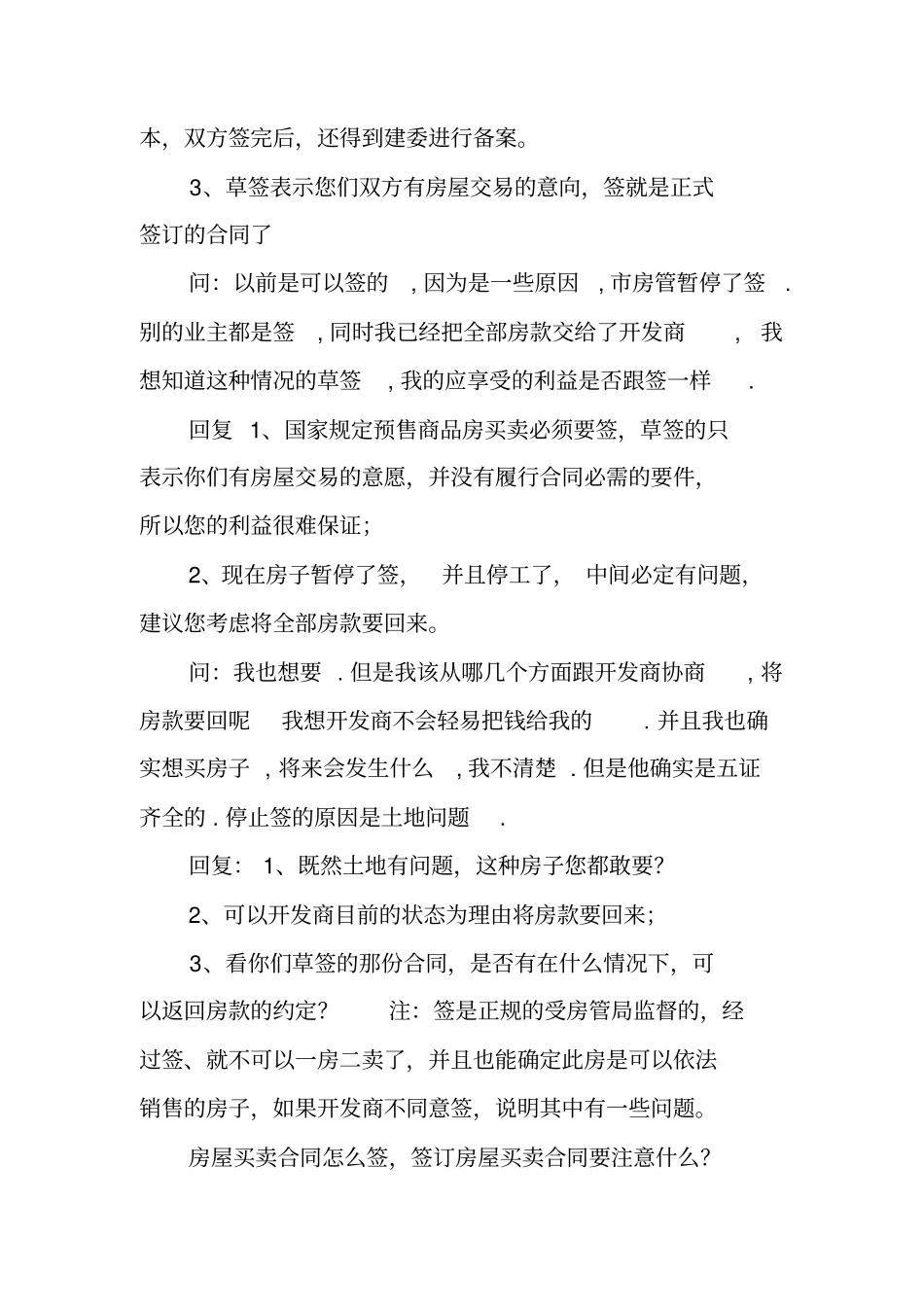 商品房买卖合同草签_第2页