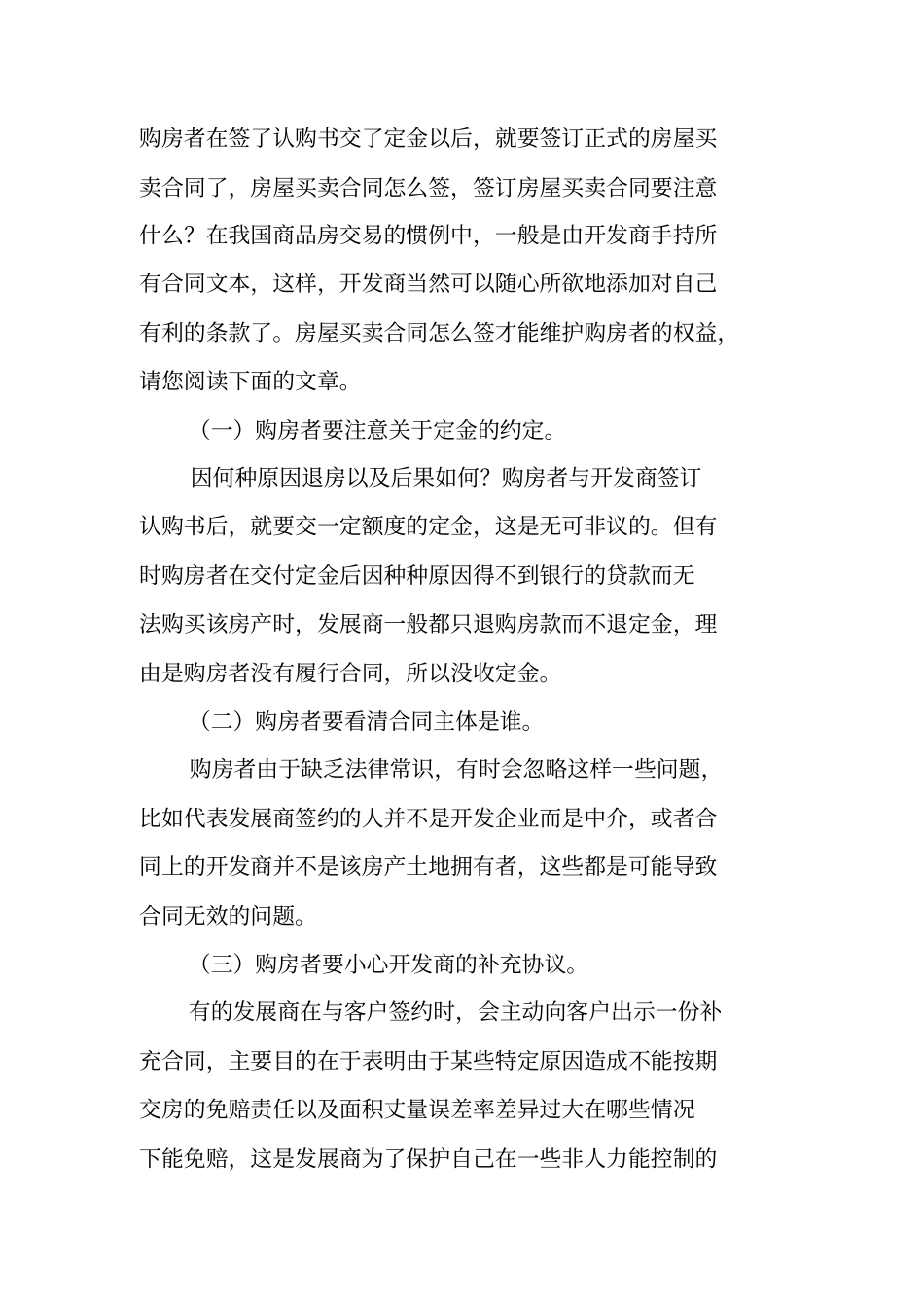 商品房买卖合同草签_第3页