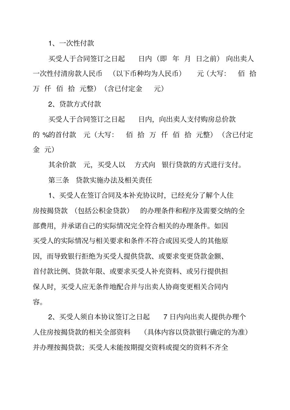 商品房买卖合同补充协议范本_第2页