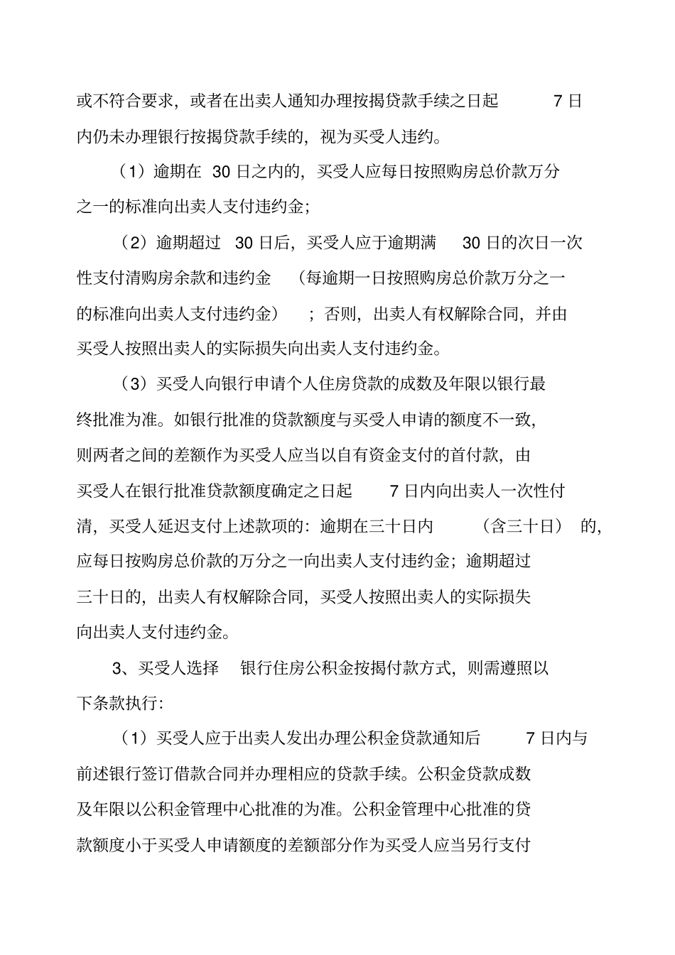 商品房买卖合同补充协议范本_第3页