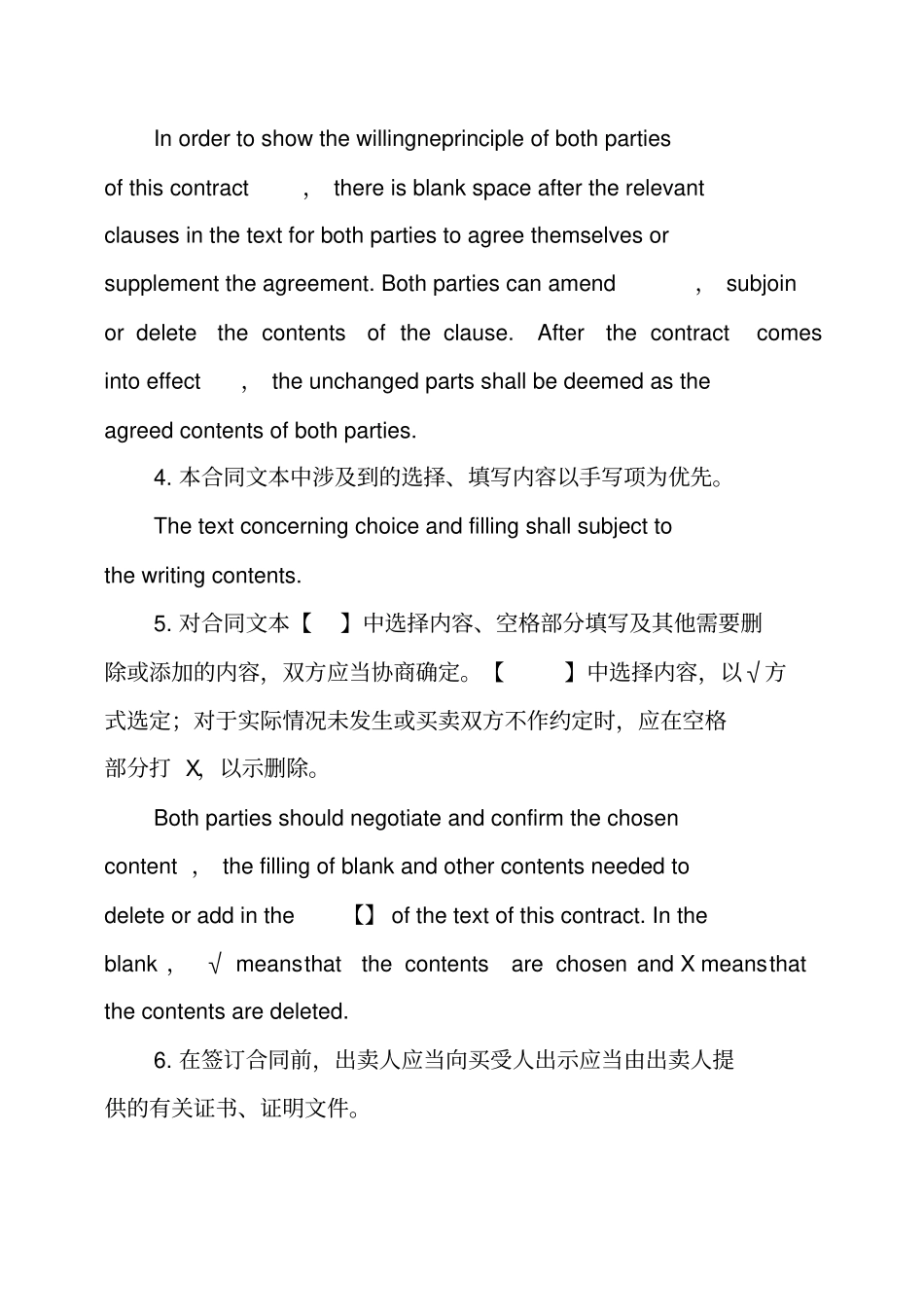 商品房买卖合同英文_第2页