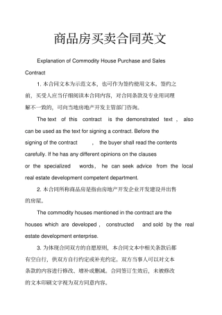 商品房买卖合同英文