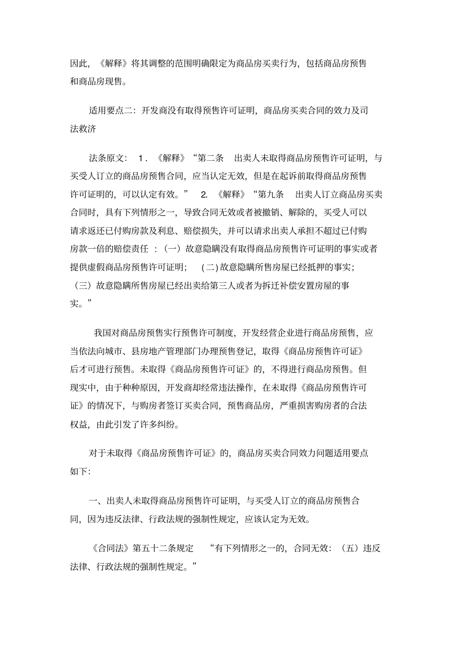 商品房买卖合同解释_第2页