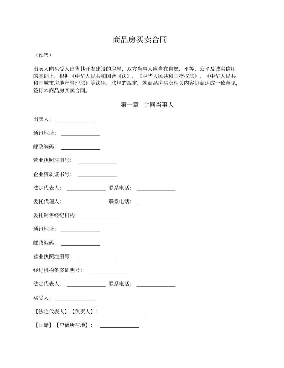 商品房买卖合同预售洛阳2016版_第1页