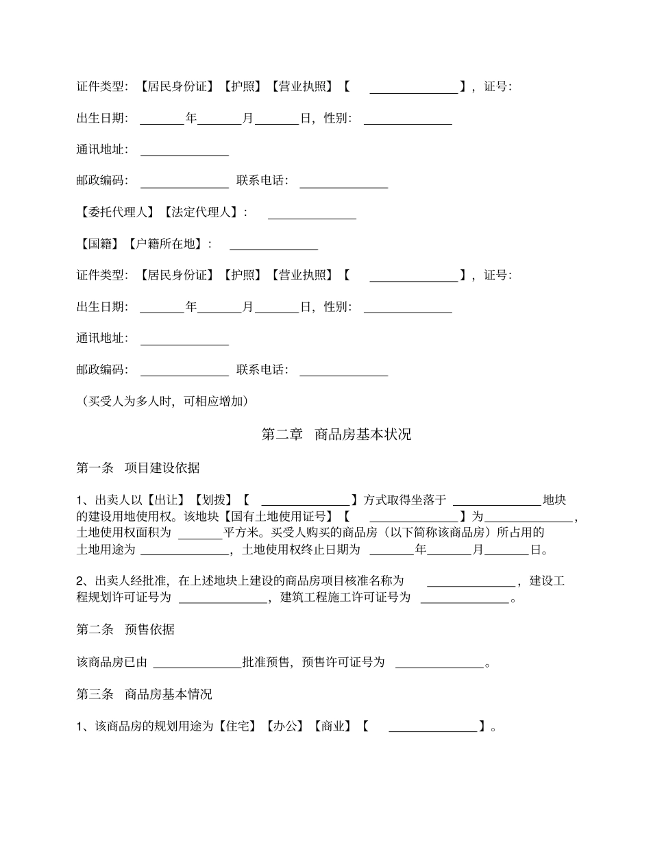 商品房买卖合同预售洛阳2016版_第2页
