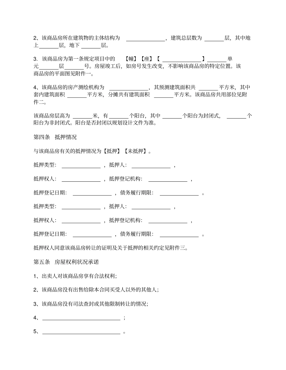 商品房买卖合同预售洛阳2016版_第3页