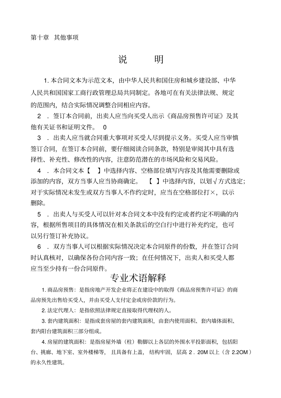 商品房买卖合同预售示本_第2页