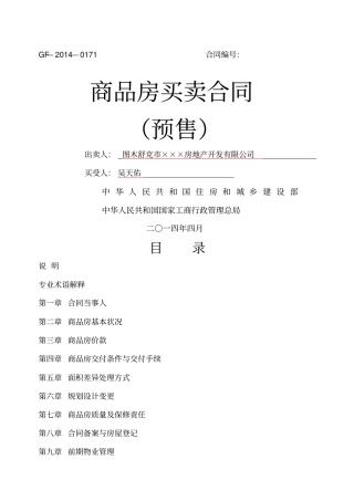 商品房买卖合同预售示本