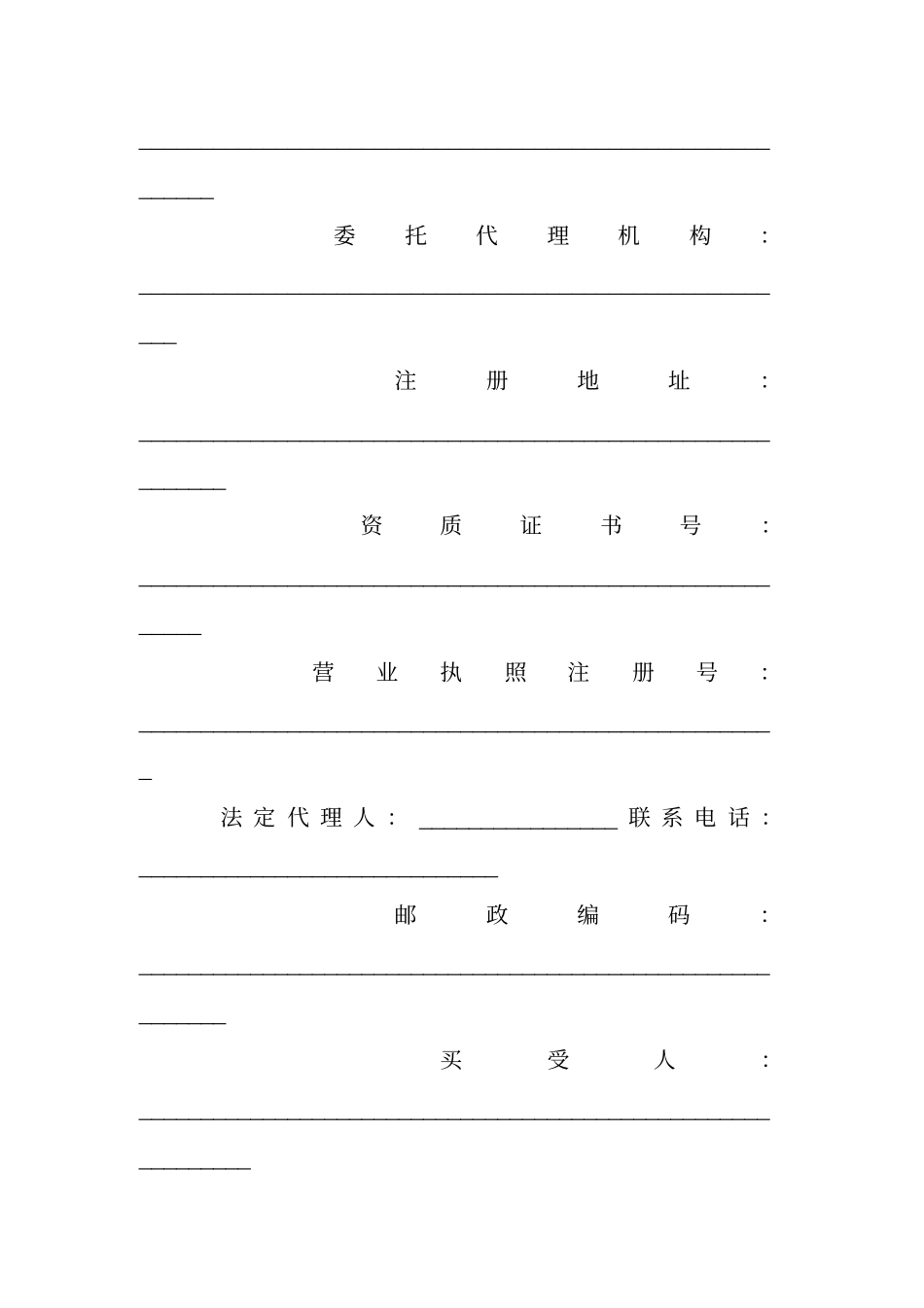 商品房买卖购房合同范本_第2页