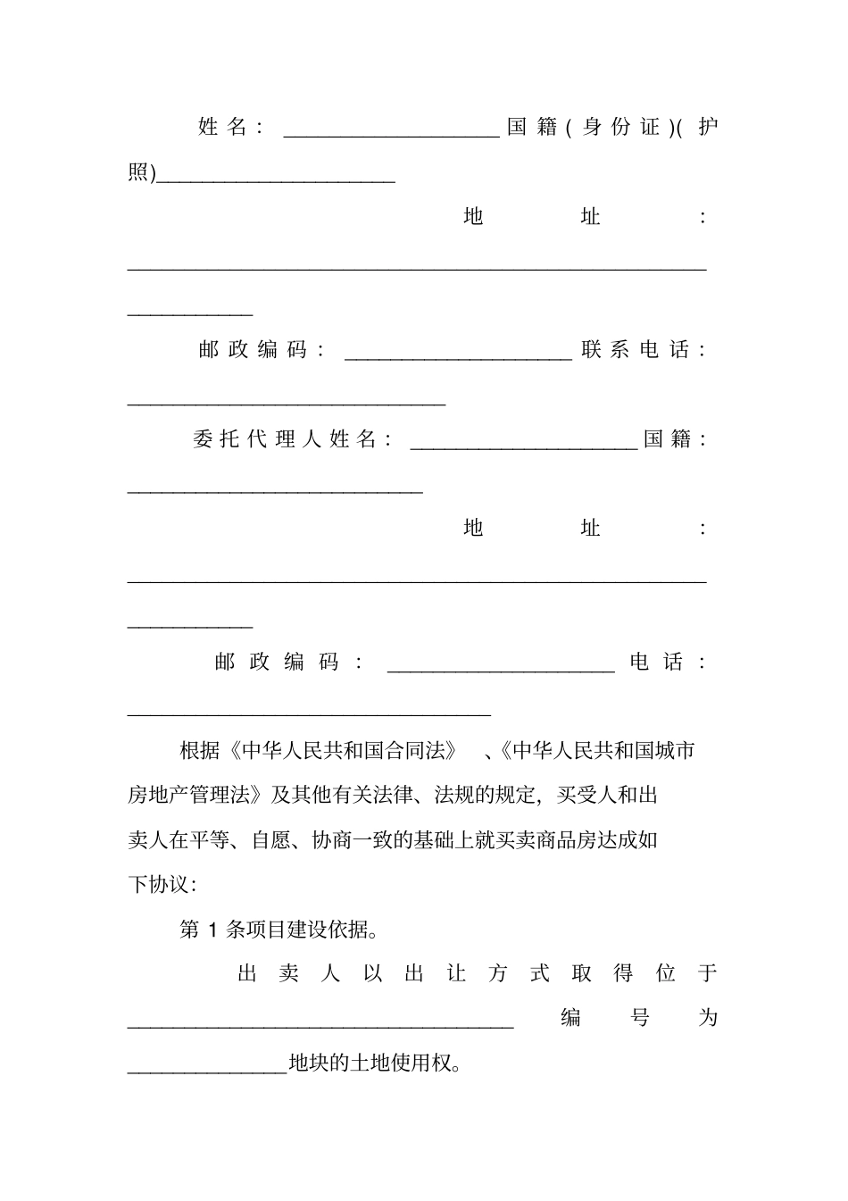 商品房买卖购房合同范本_第3页