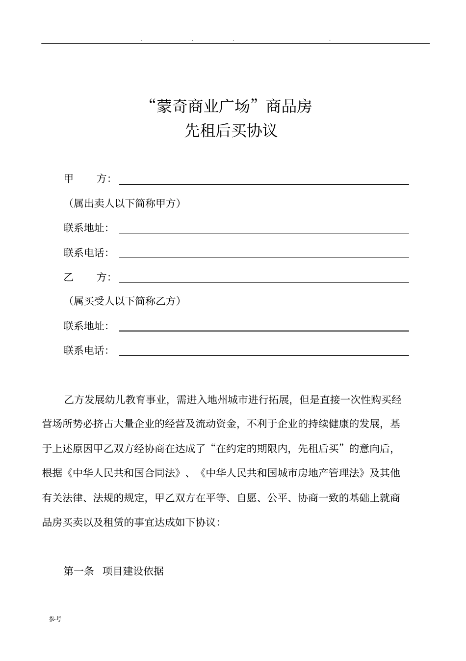 商品房先租后买合同范本_第2页