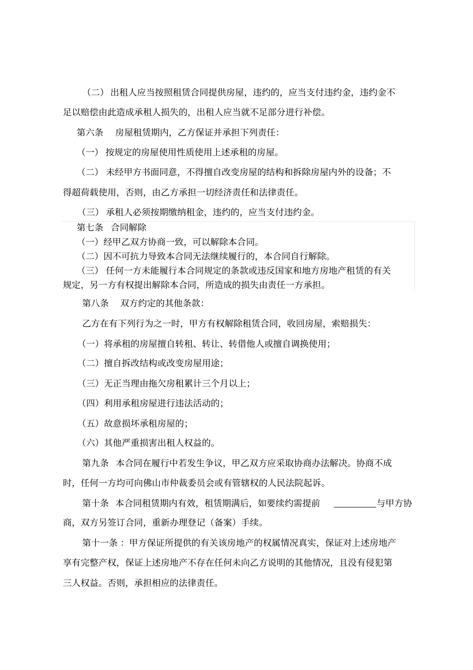 商品房屋租赁合同_第2页