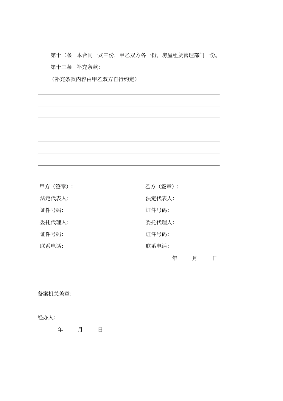 商品房屋租赁合同_第3页