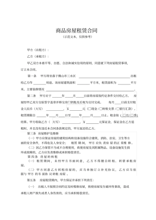 商品房屋租赁合同