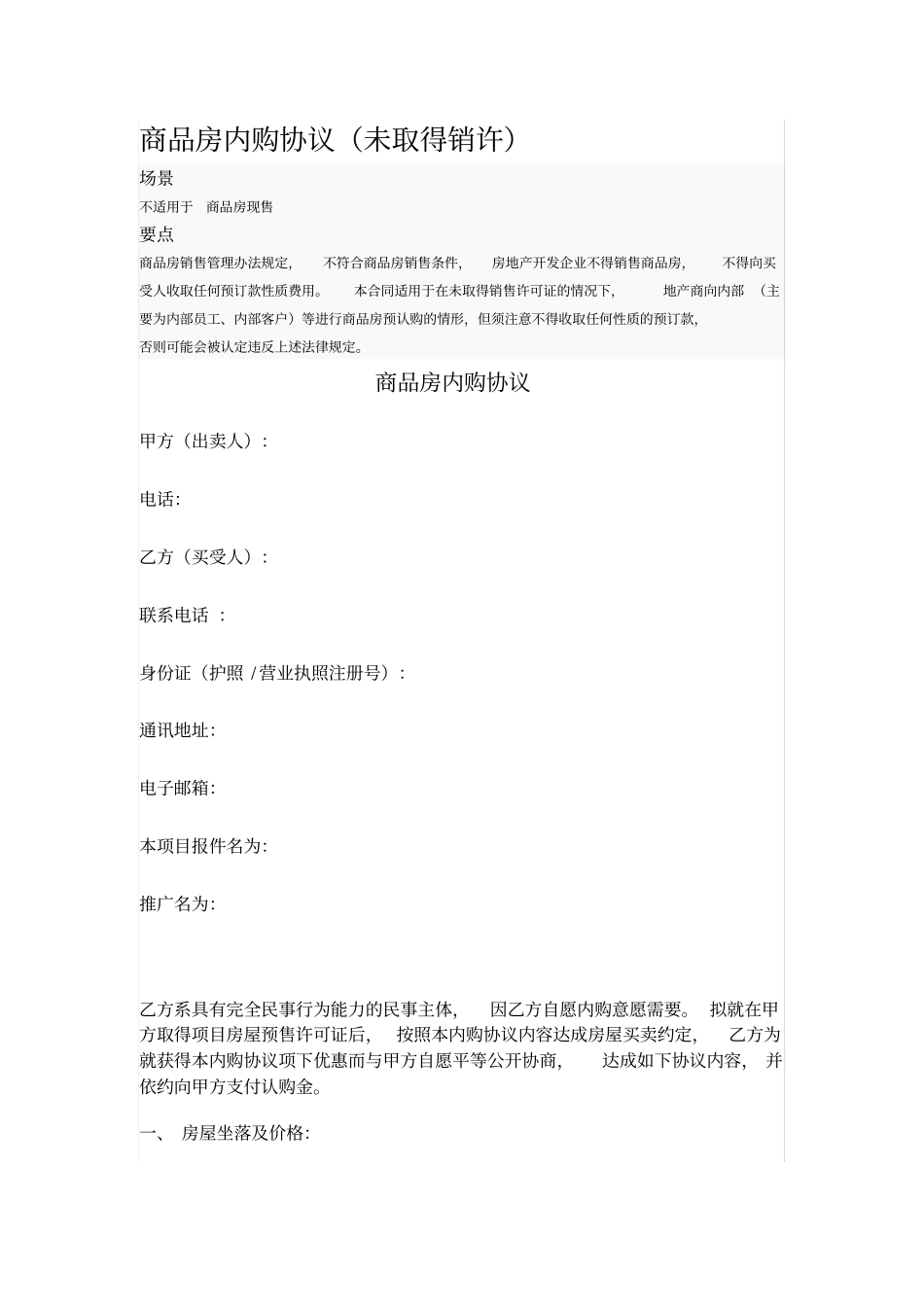 商品房内购协议_第1页