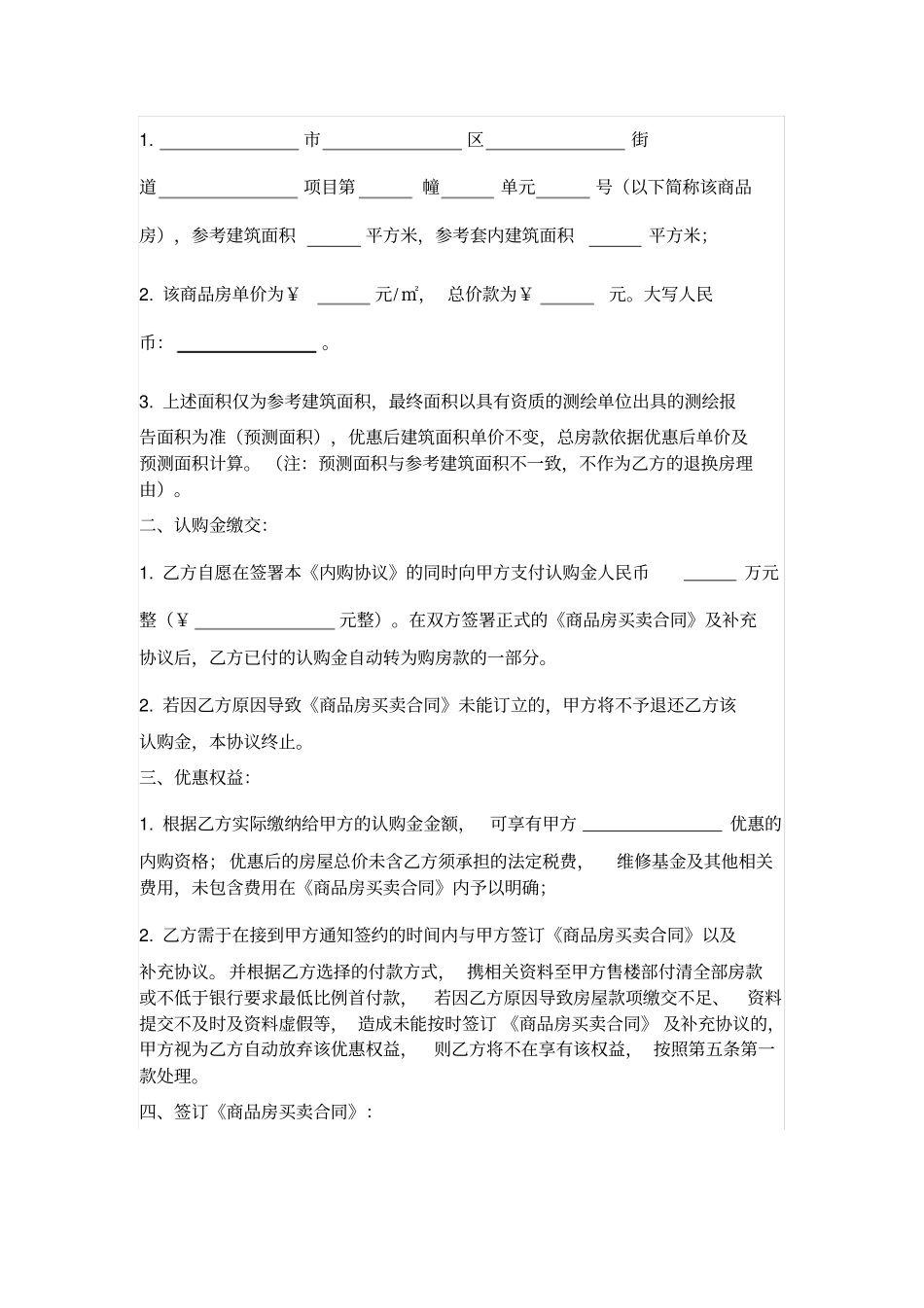 商品房内购协议_第2页