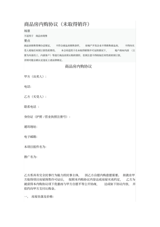 商品房内购协议