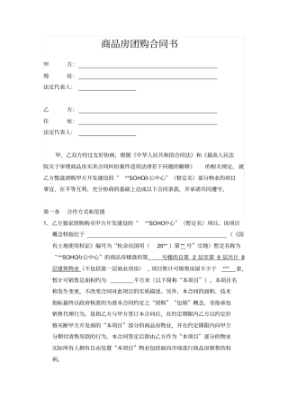 商品房团购合同书