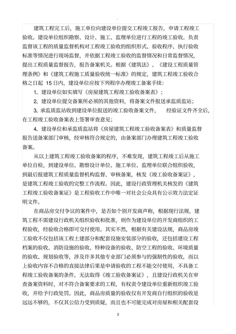 商品房的交付使用条件及相关法律条文_第2页