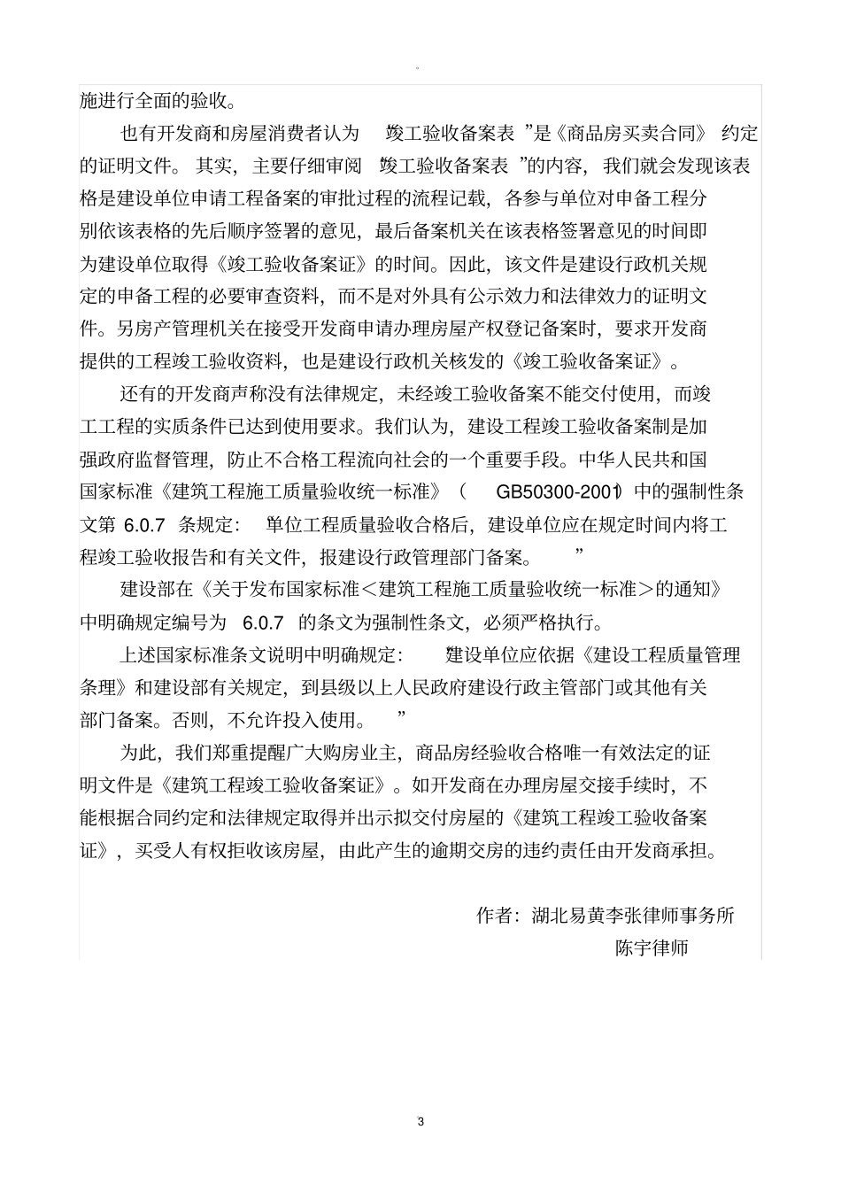 商品房的交付使用条件及相关法律条文_第3页