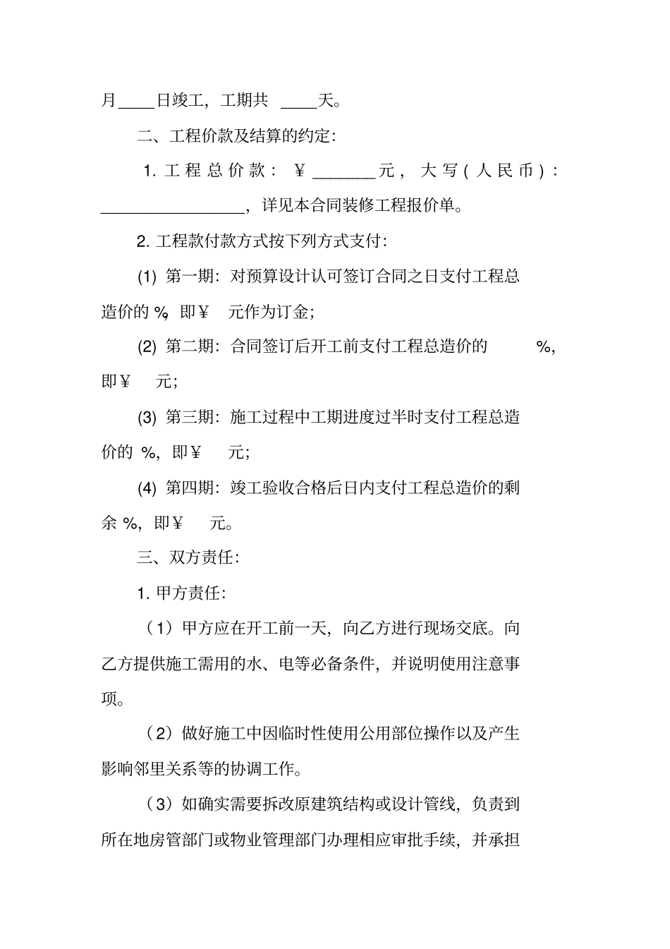 商品房精装修合同_第2页