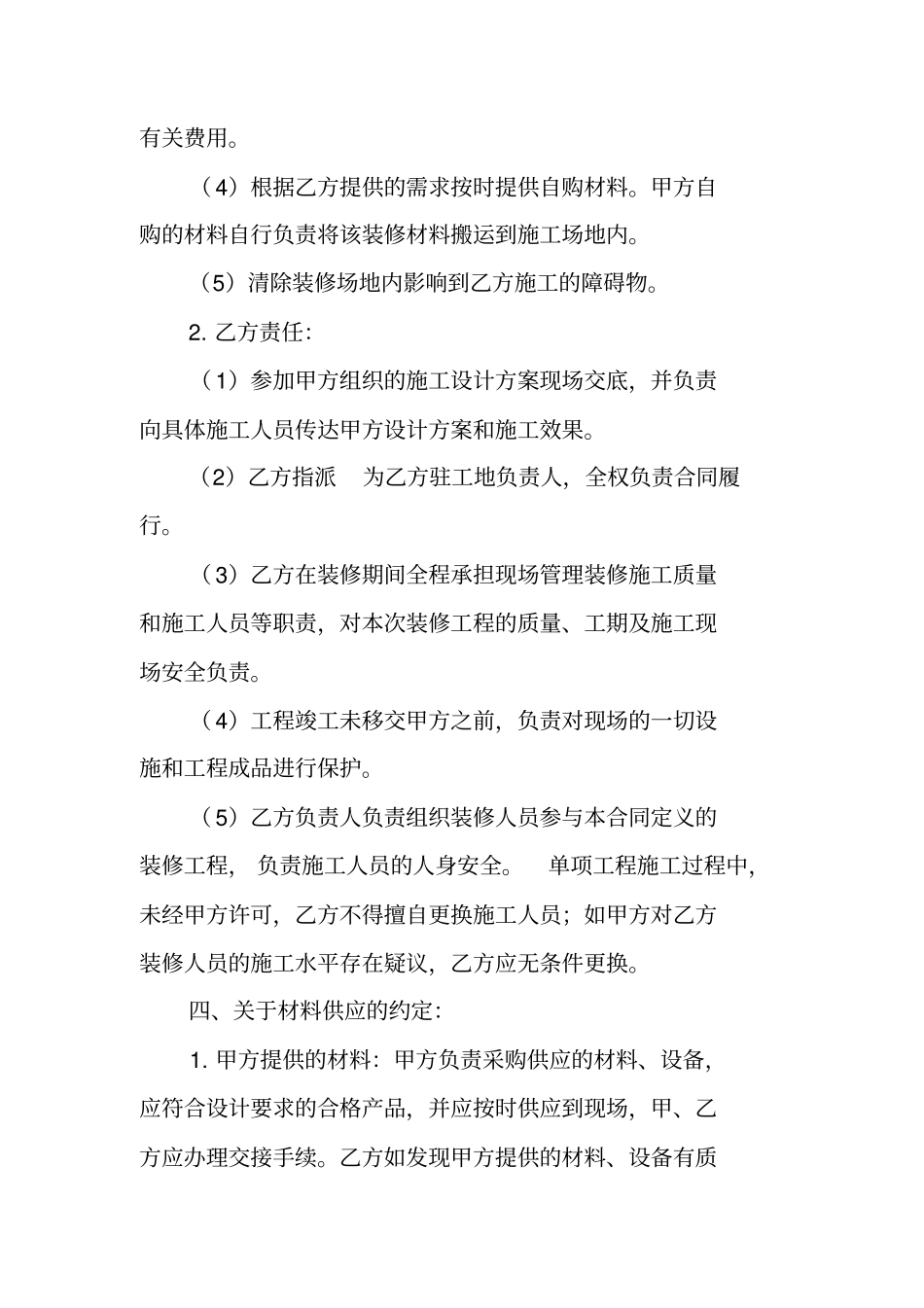 商品房精装修合同_第3页