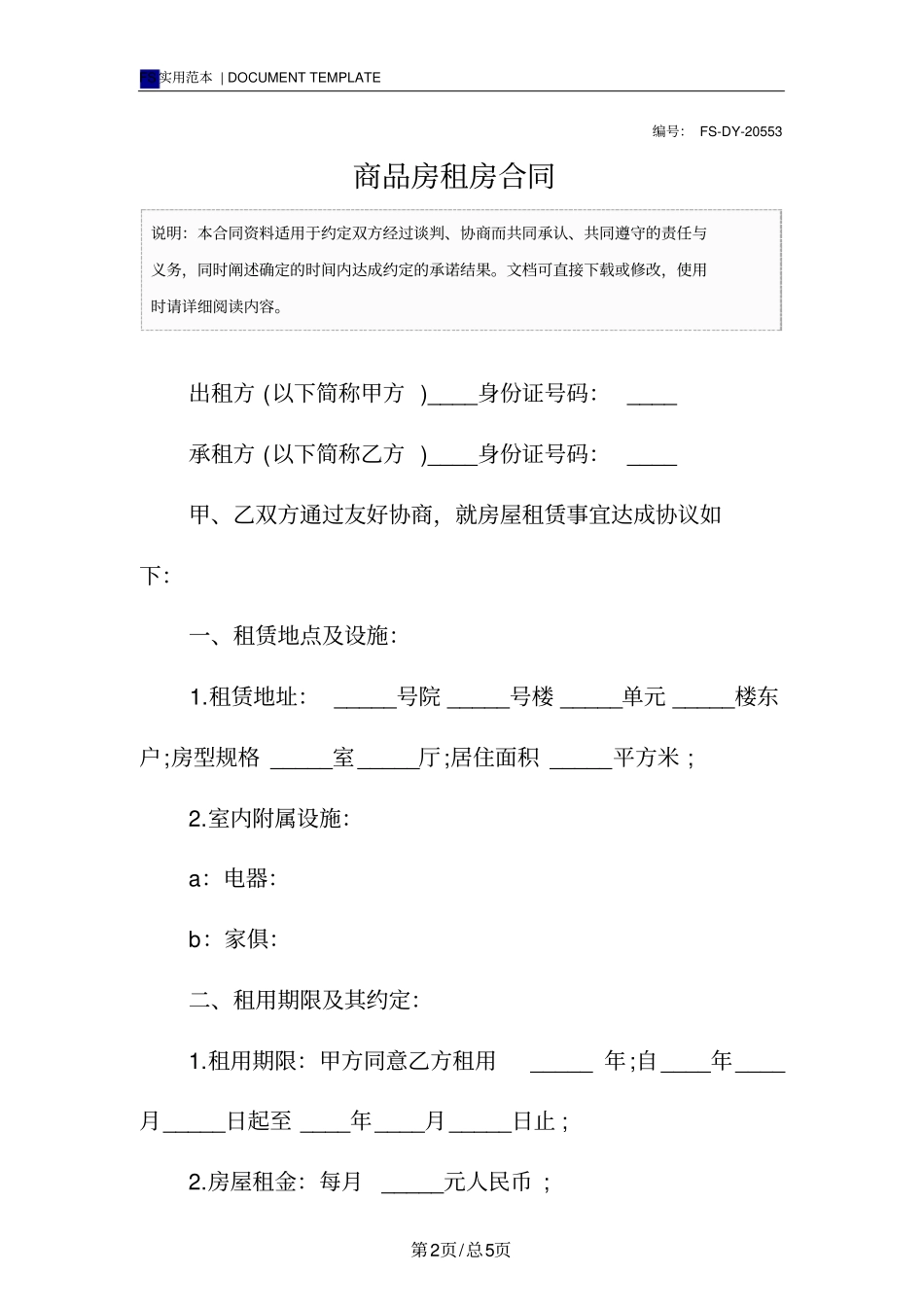 商品房租房合同标准版范本_第2页