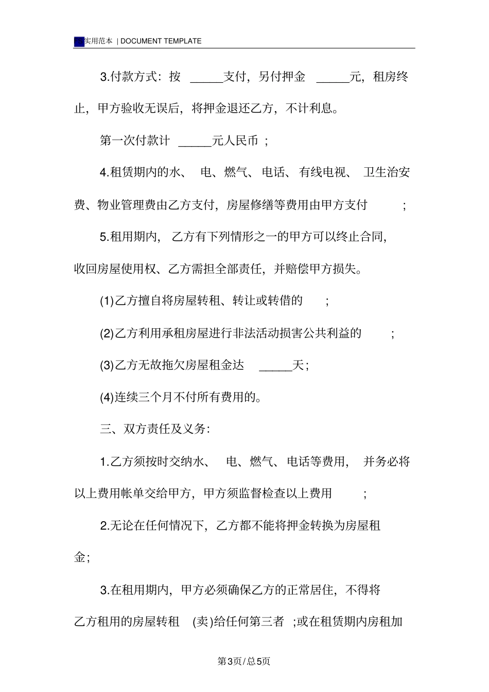 商品房租房合同标准版范本_第3页