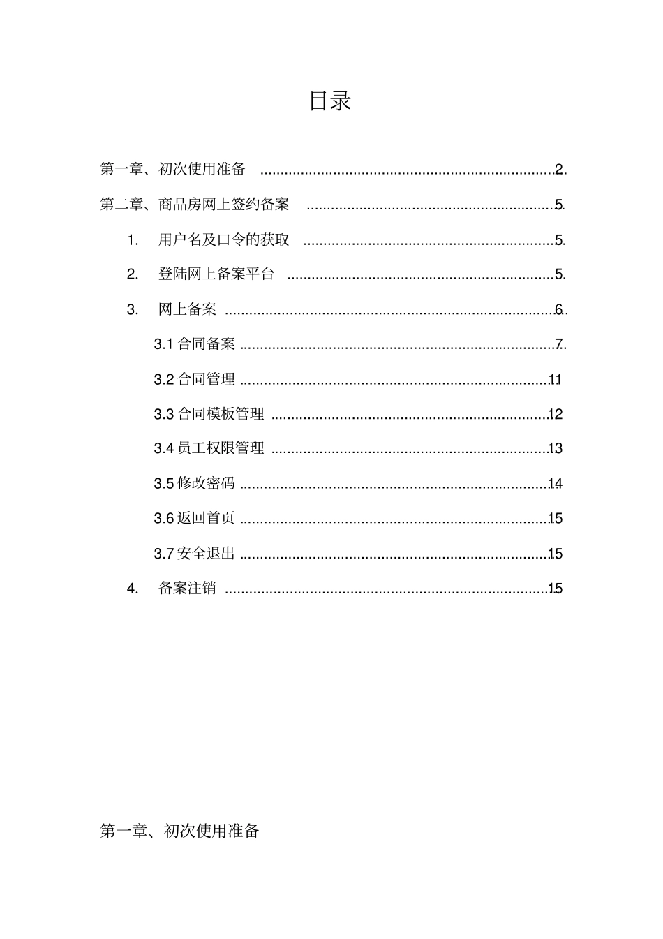 商品房网签流程操作手册_第2页