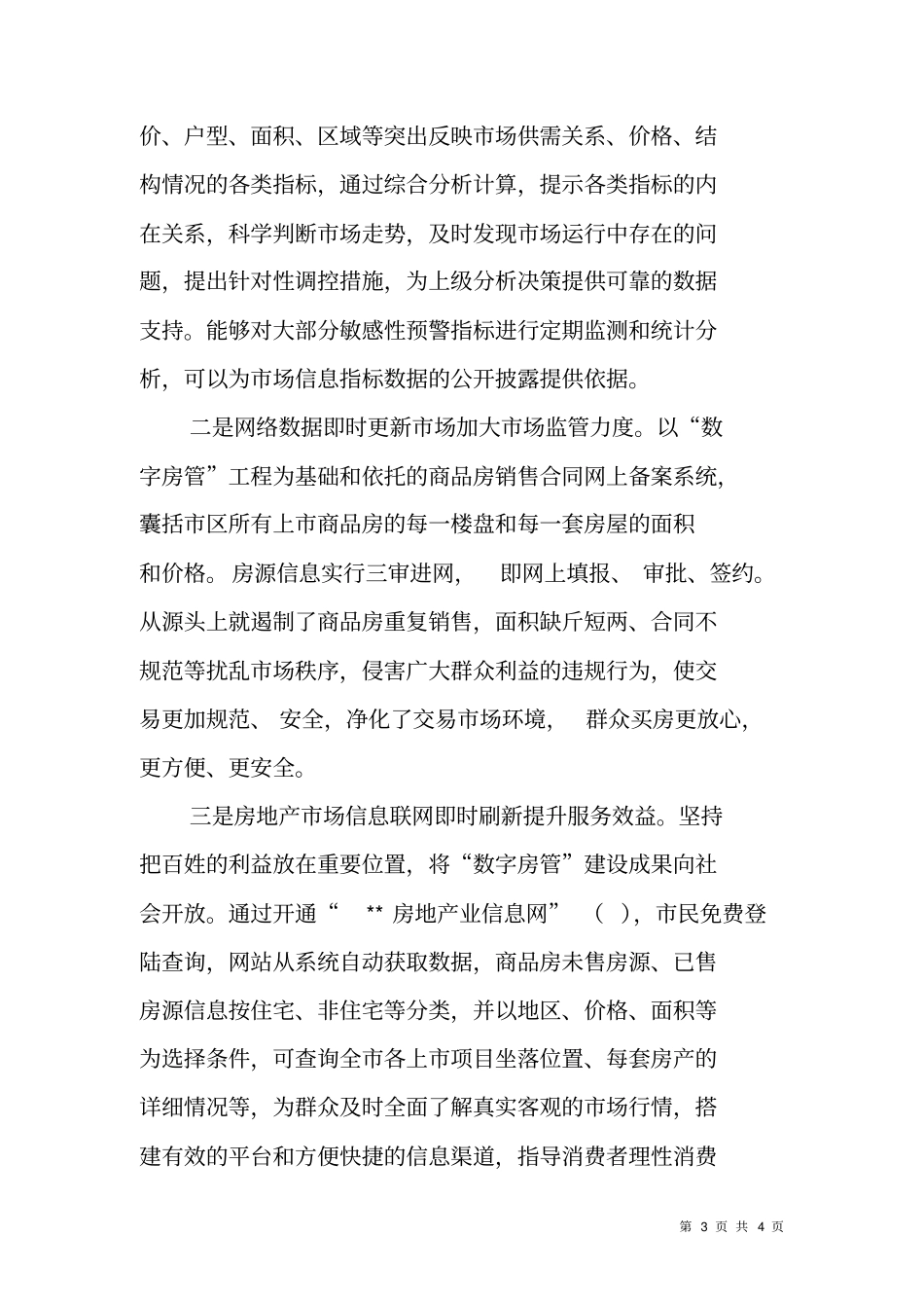 商品房销售合同网上备案系统工作情况的汇报_第3页