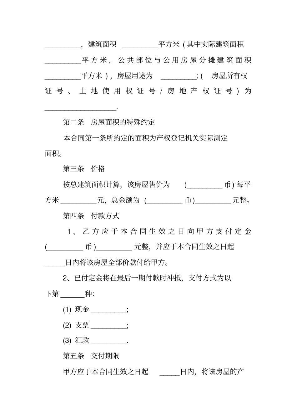 商品房购房买卖合同范本_第2页