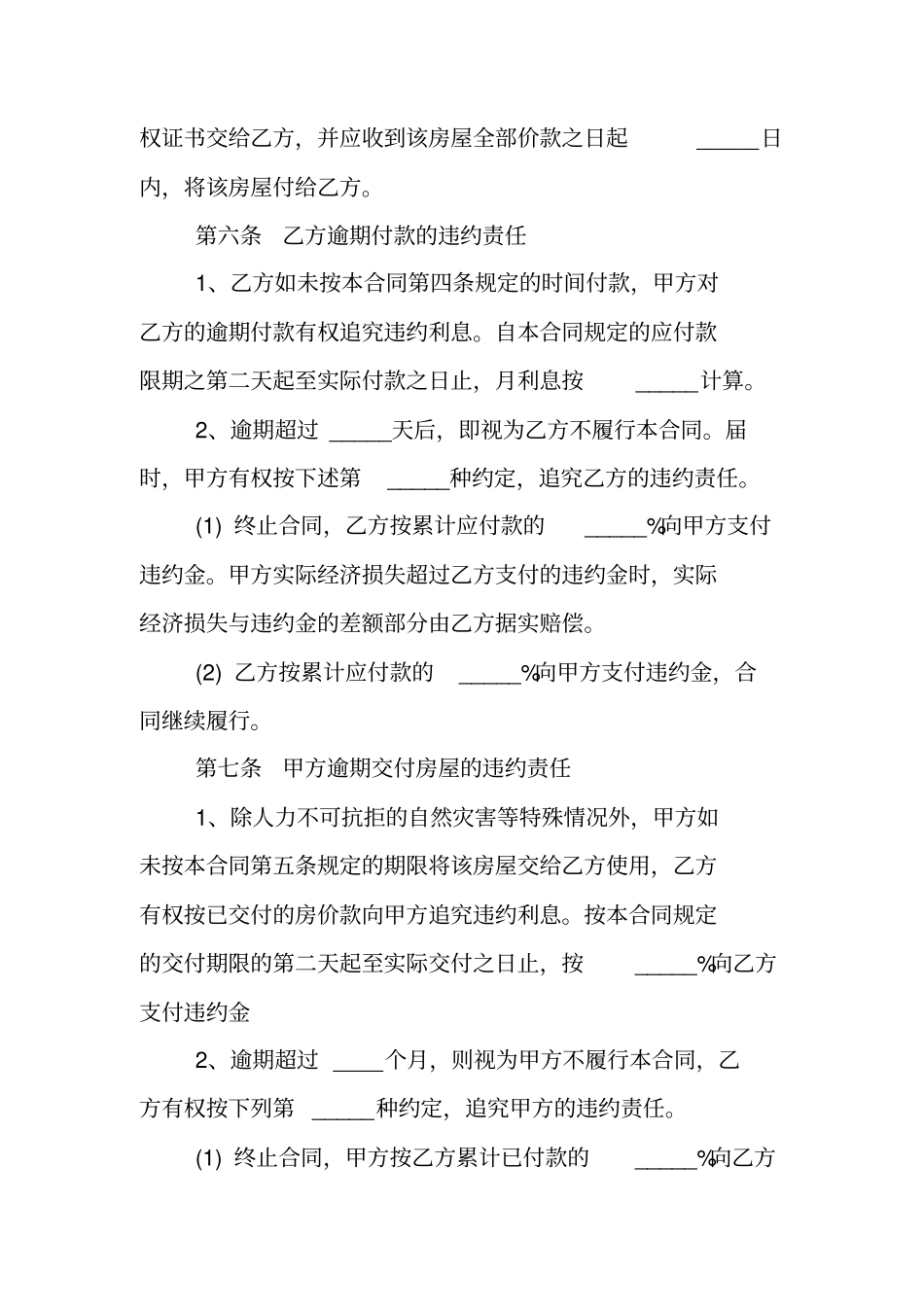 商品房购房买卖合同范本_第3页