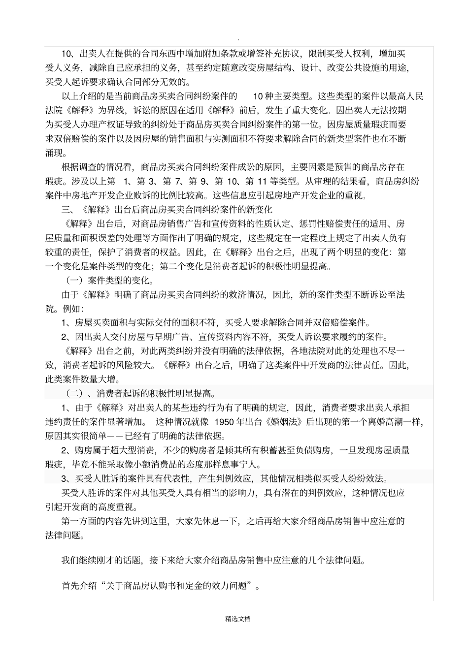 商品房销售法律知识讲座_第2页