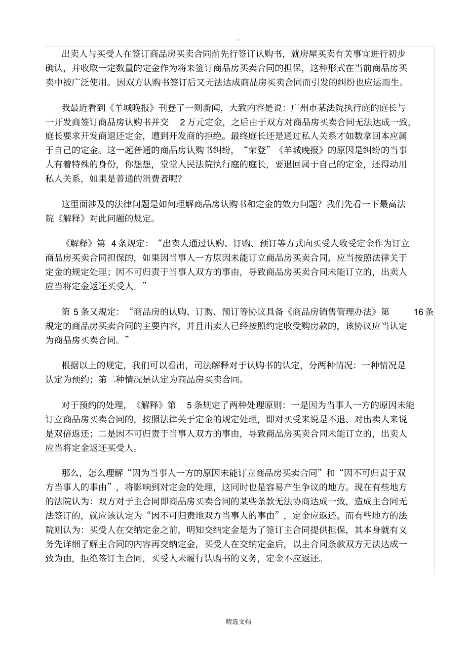 商品房销售法律知识讲座_第3页