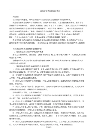 商品房销售法律知识讲座