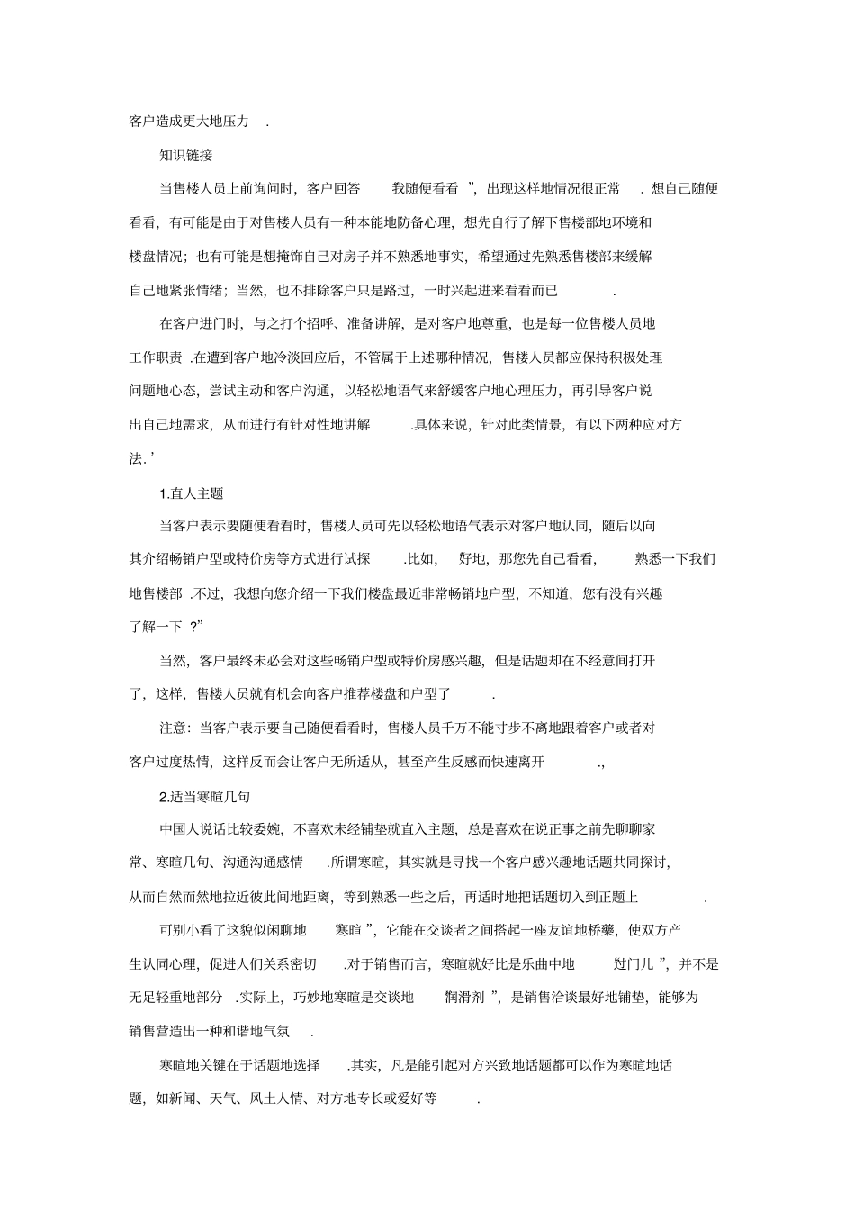 商品房销售超级训练手册实景问答81例_第2页