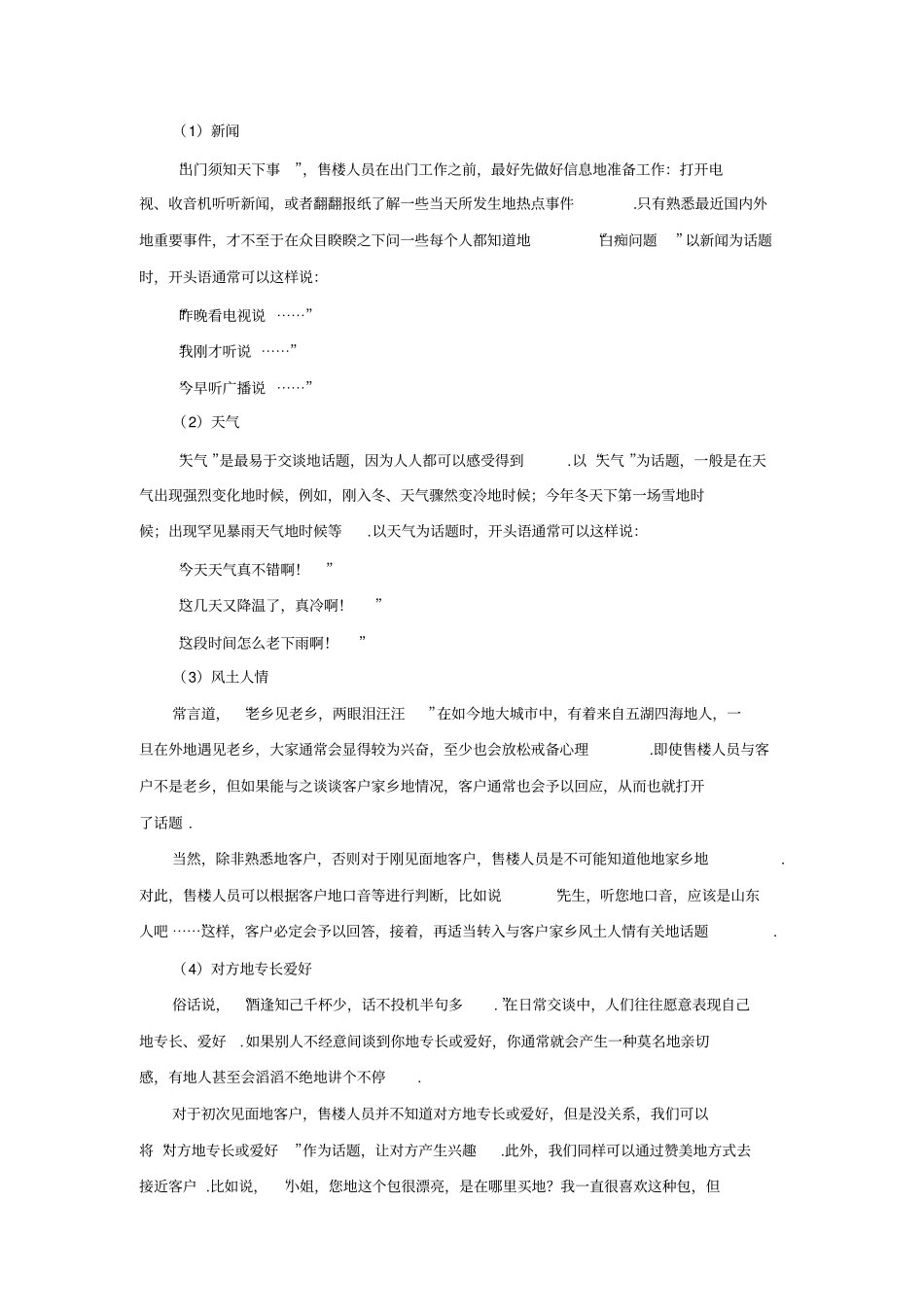 商品房销售超级训练手册实景问答81例_第3页