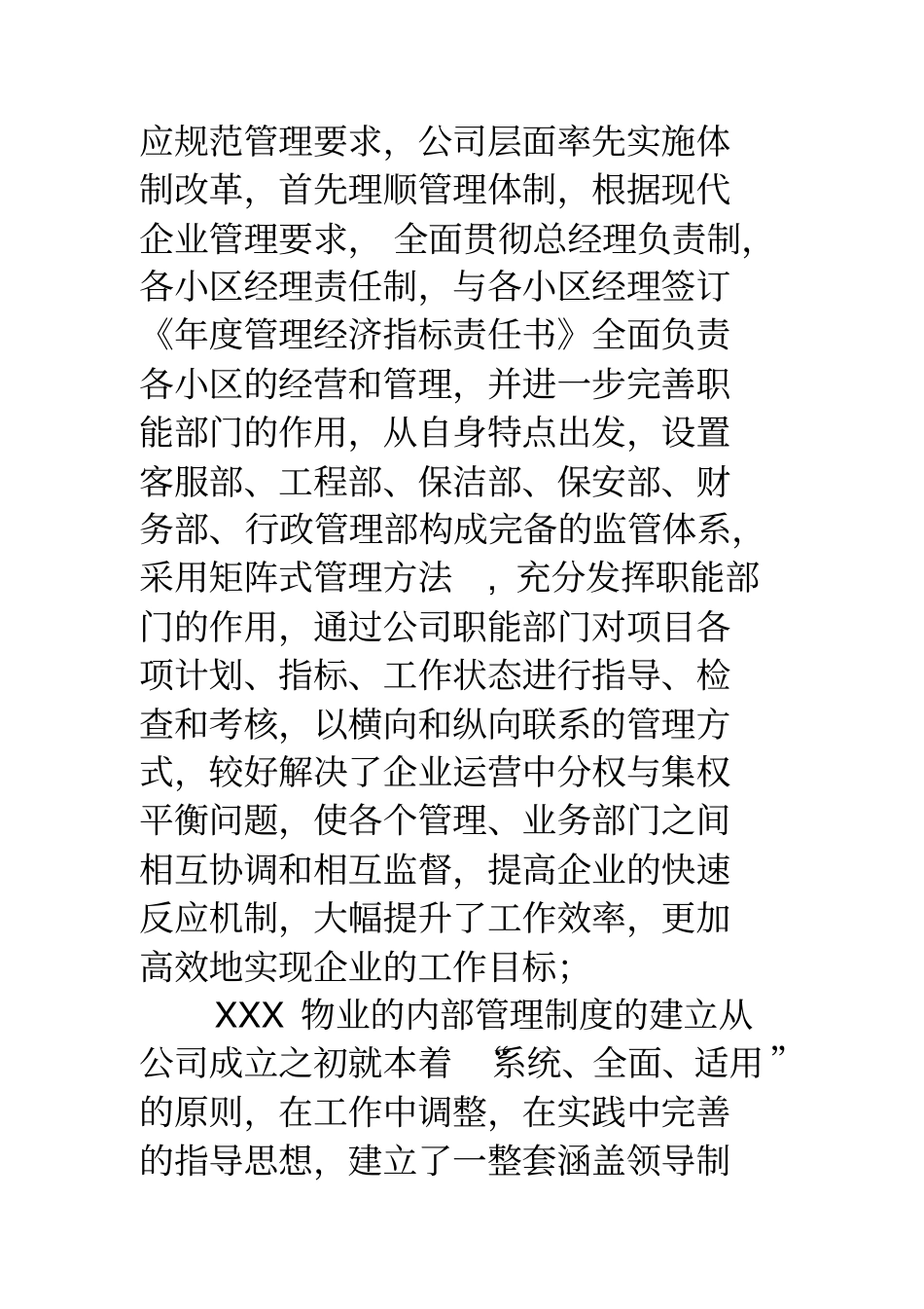 商品房预售制度执行情况报告_第2页