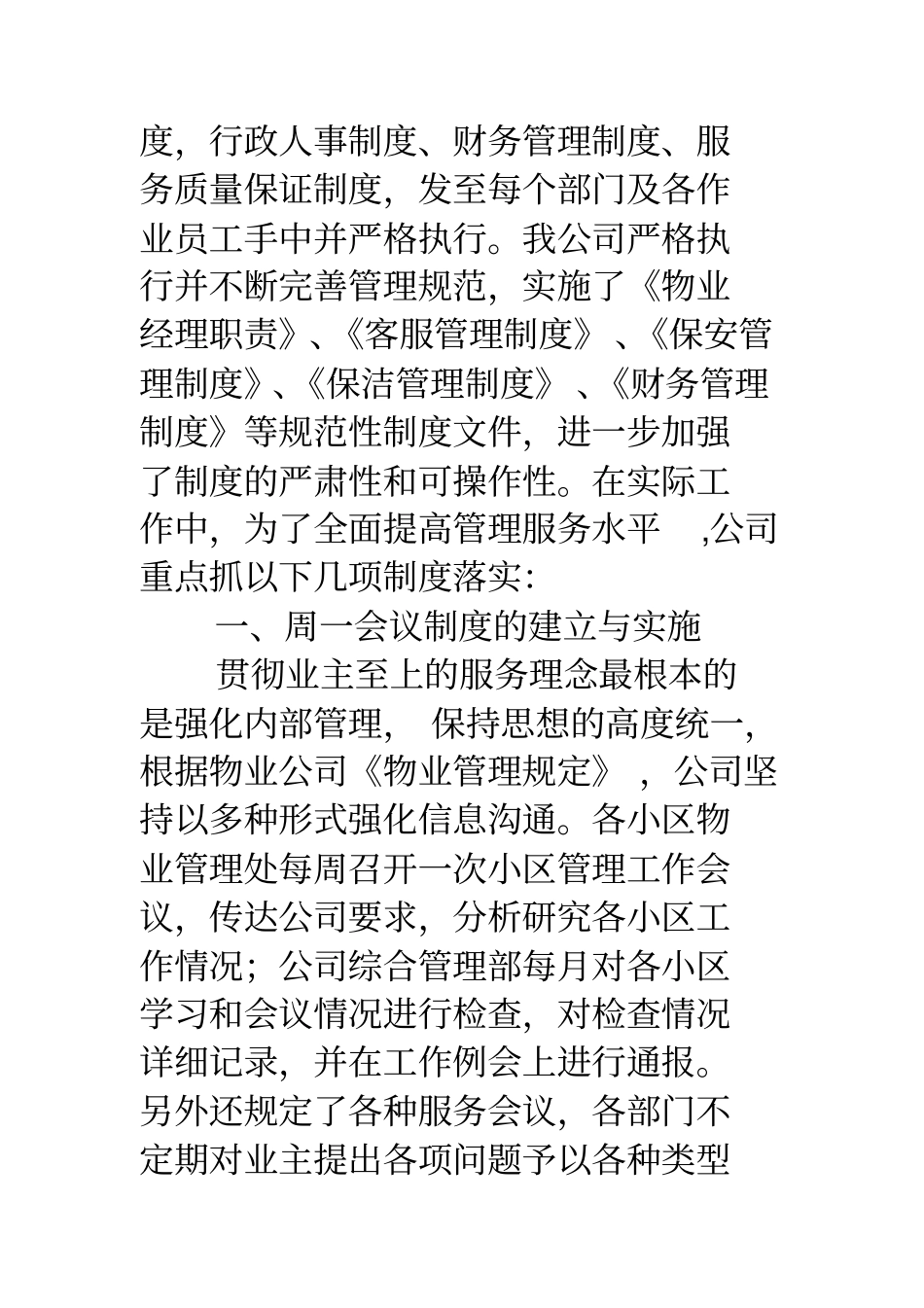 商品房预售制度执行情况报告_第3页