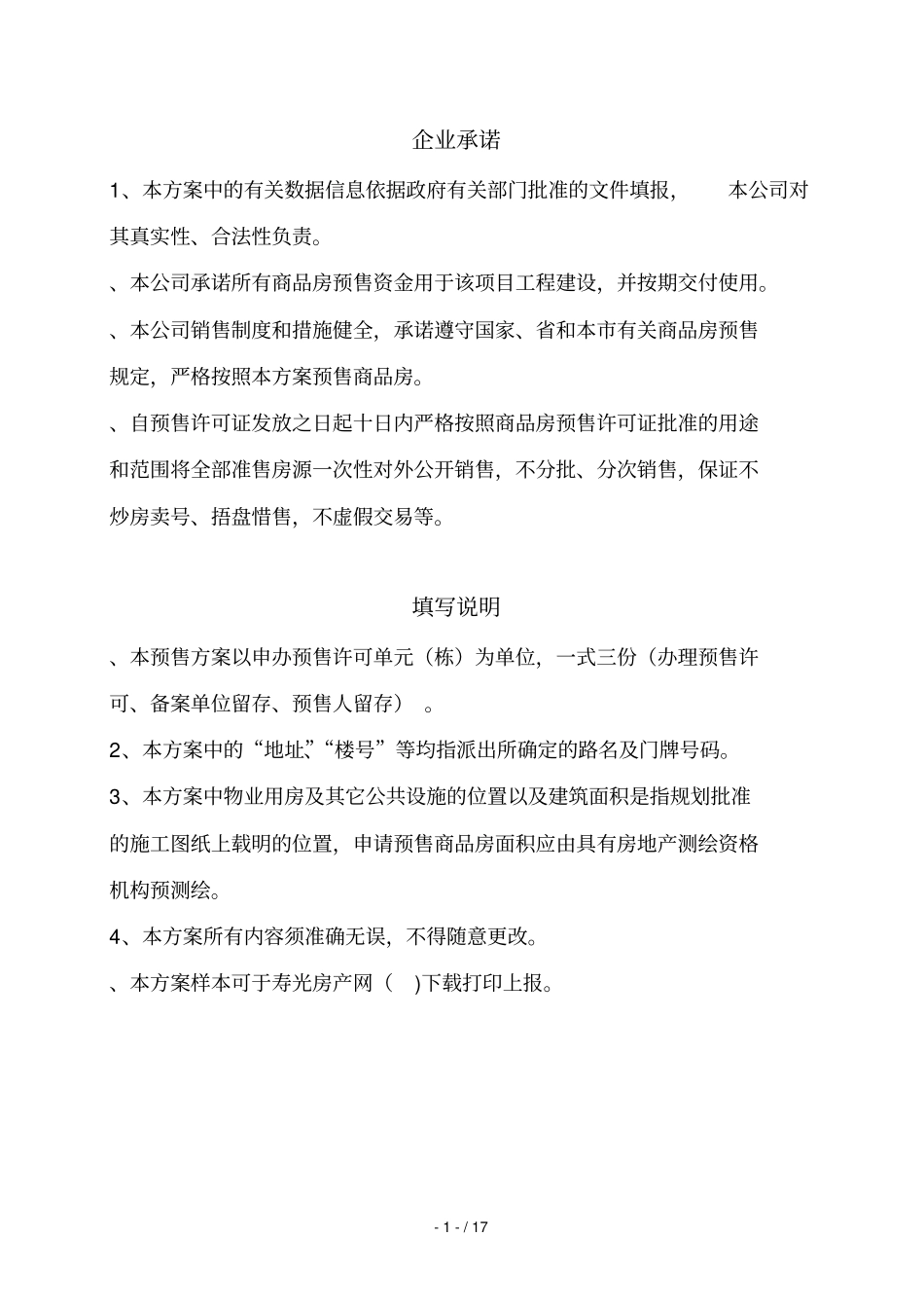 商品房预售方案_第2页