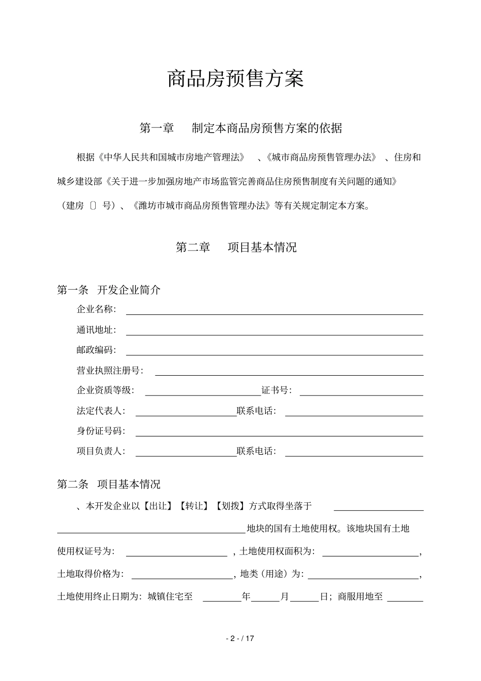 商品房预售方案_第3页