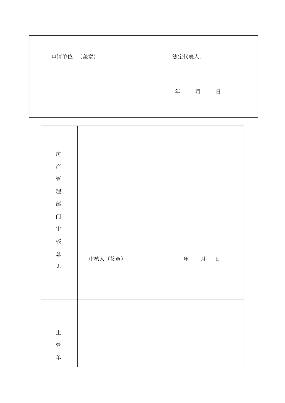 商品房预售许可证审批表_第2页