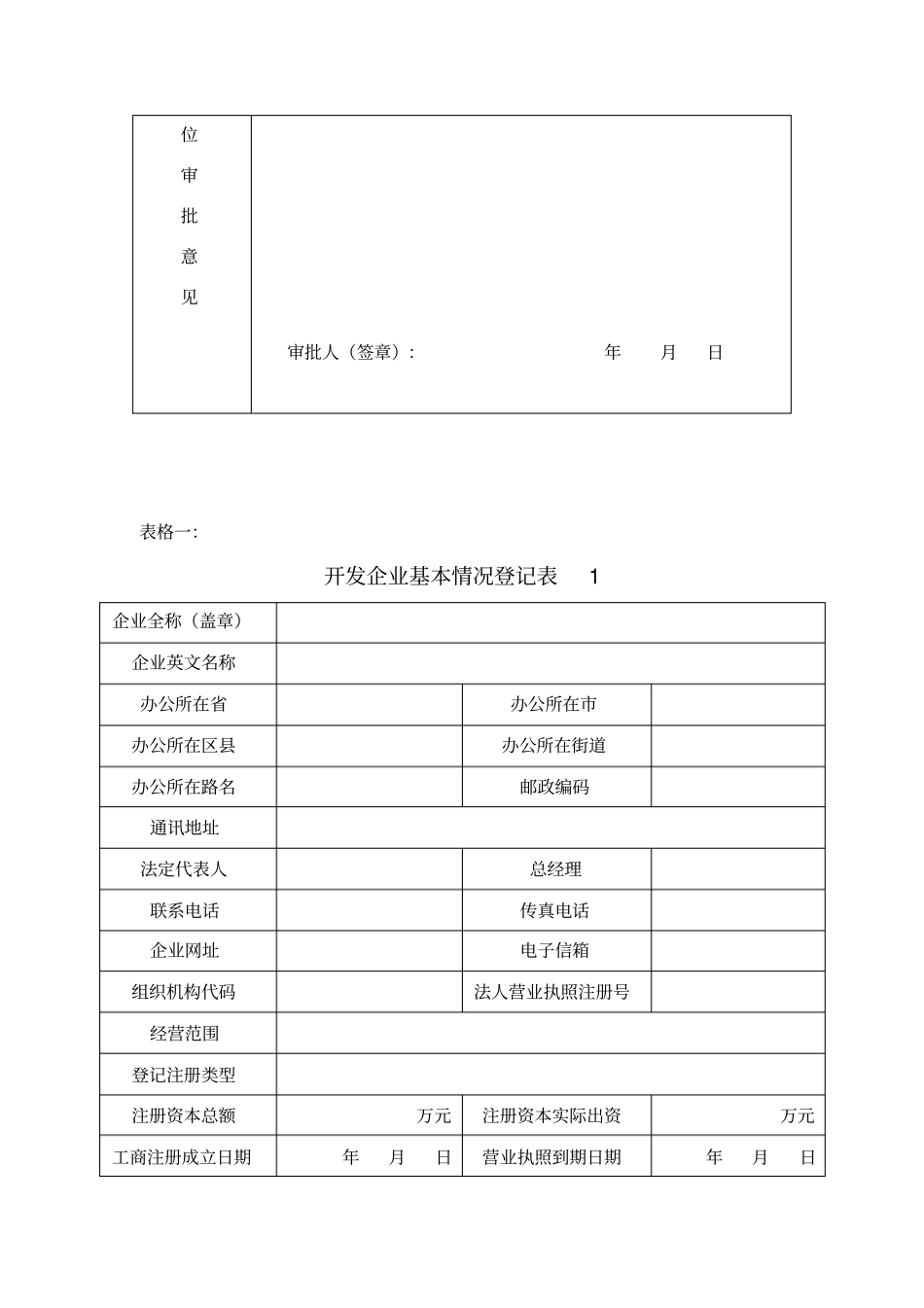 商品房预售许可证审批表_第3页