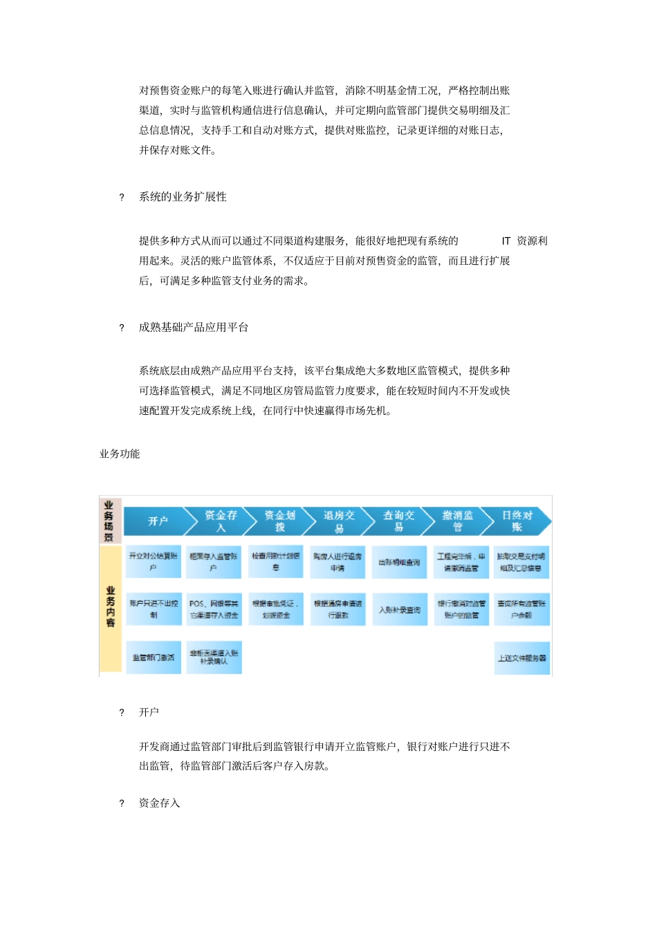 商品房预售资金监管系统简介_第2页