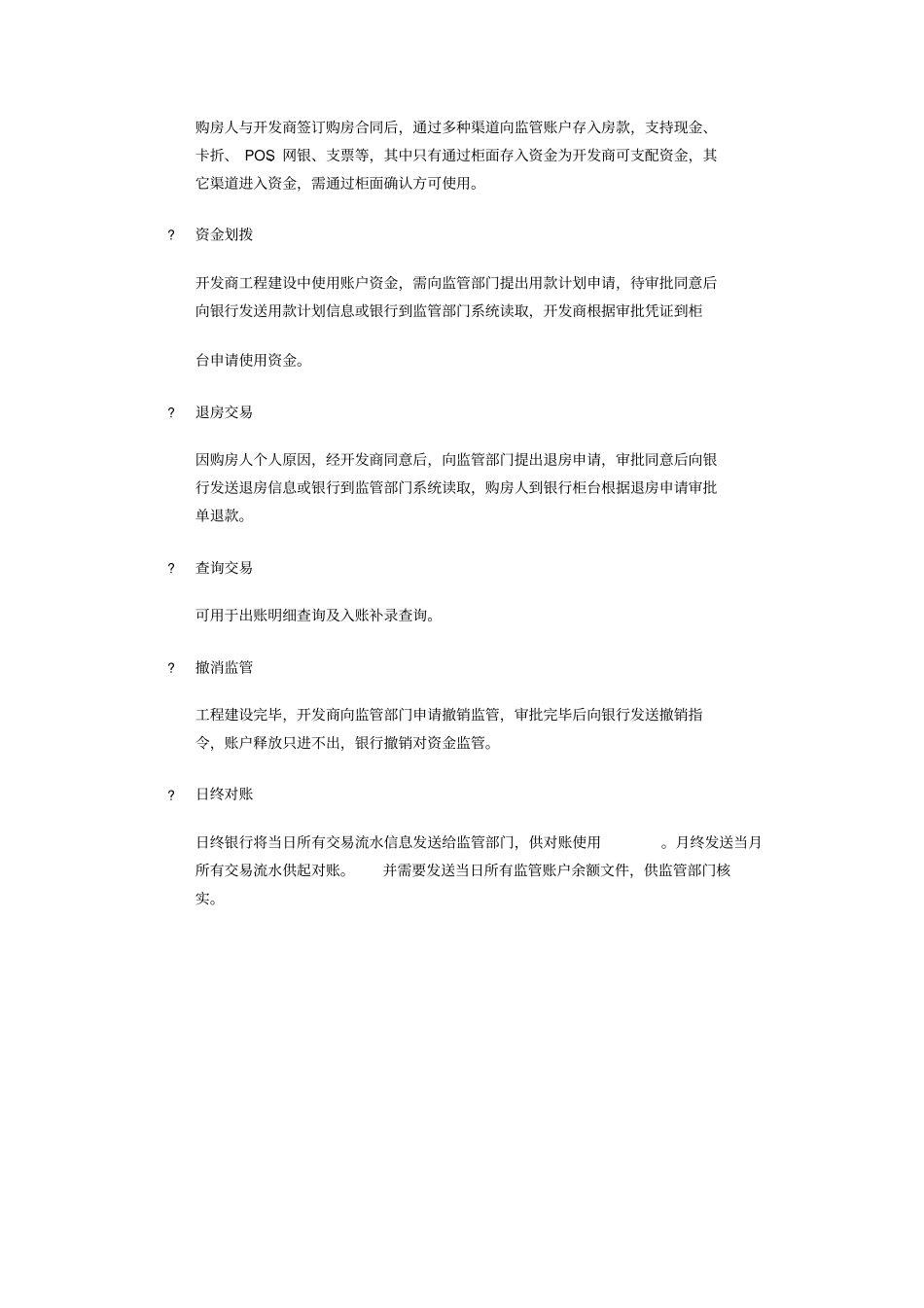 商品房预售资金监管系统简介_第3页