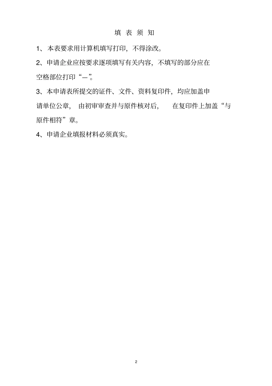 商品房预销售方案_第2页