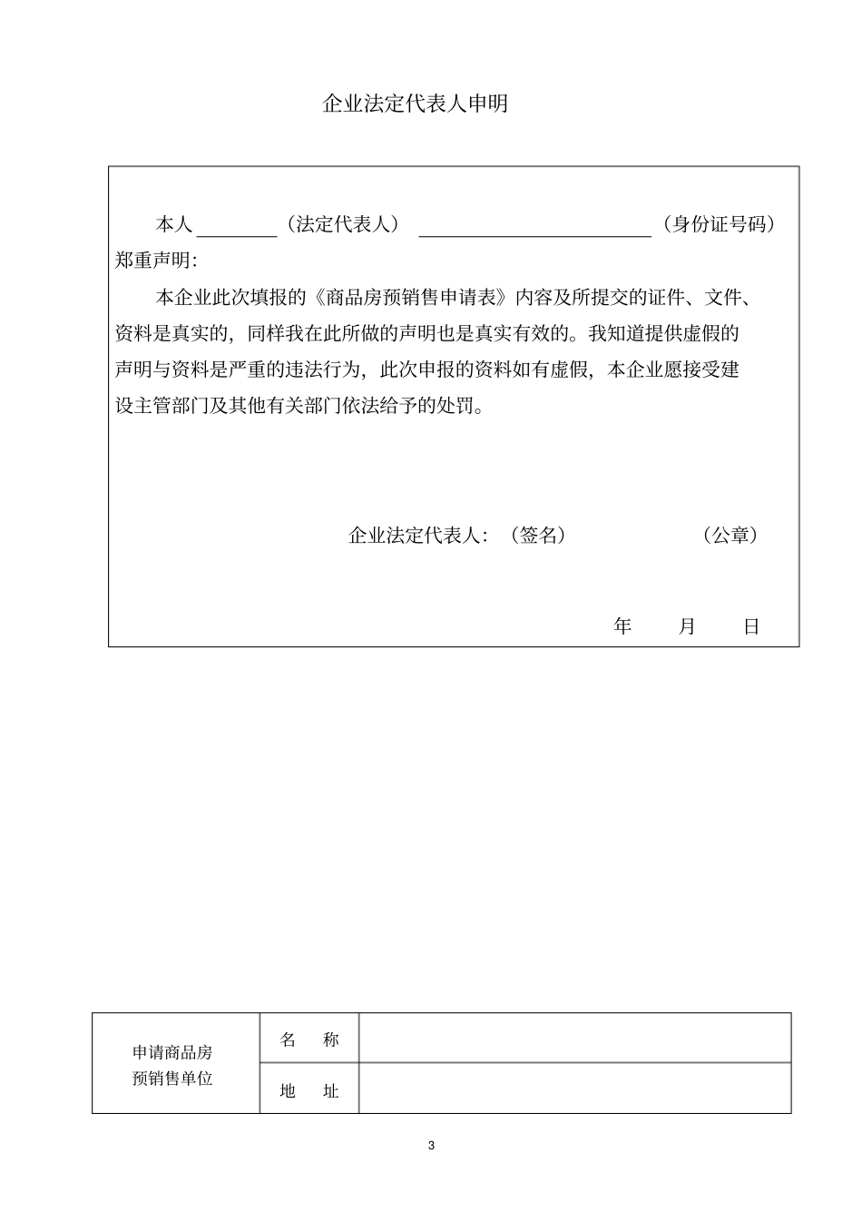 商品房预销售方案_第3页