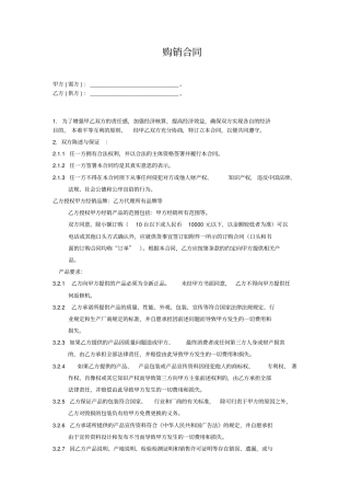 商品批发零售购销合同